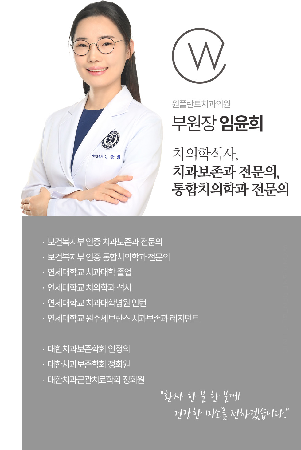 대표원장 임윤희